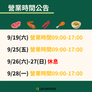 營業時間公告.png